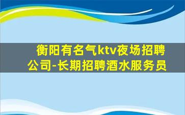 辽宁夜总会招聘